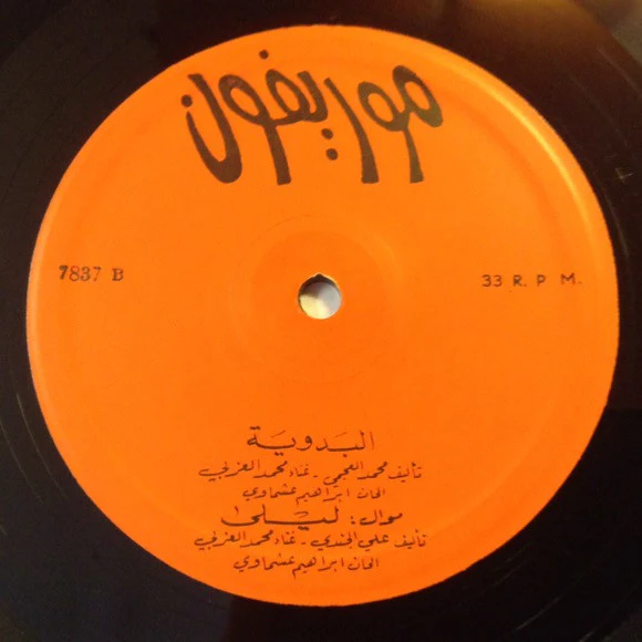 محمد العزبي - موال عجبي / زهرة / البدوية / موال ليلى (LP) - Image 4