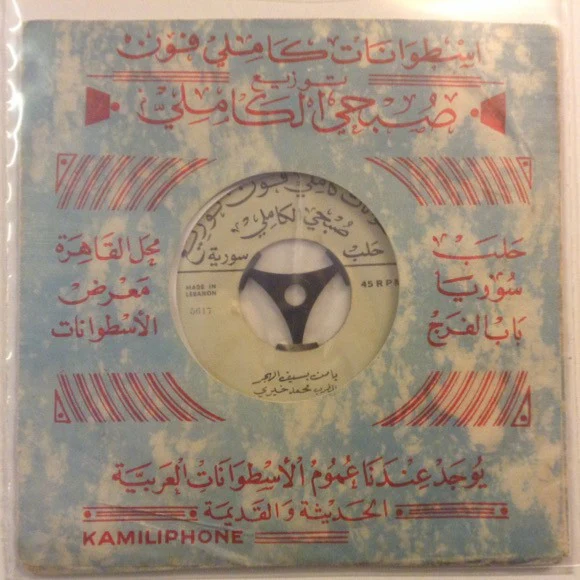 فؤاد حجازي - يابنية ماني فرنجي / اتدلل با حبيبي (7")