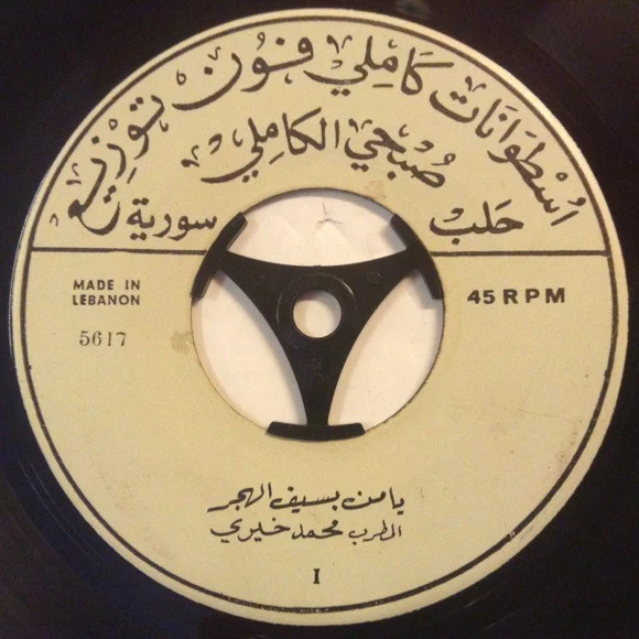 فؤاد حجازي - يابنية ماني فرنجي / اتدلل با حبيبي (7") - Image 2