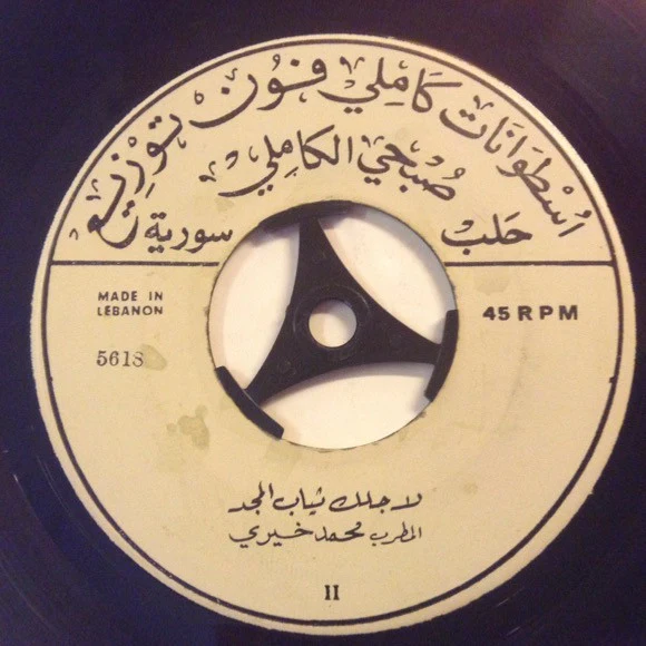 محمد ضياء الدين, فيروز - ميلاد سعيد \ ميلاد آختي (7") - Image 3