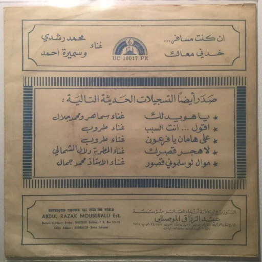 فريد الأطرش* - بتسأليني عن حالي / حبيت وكان بحبك (7") - Image 2