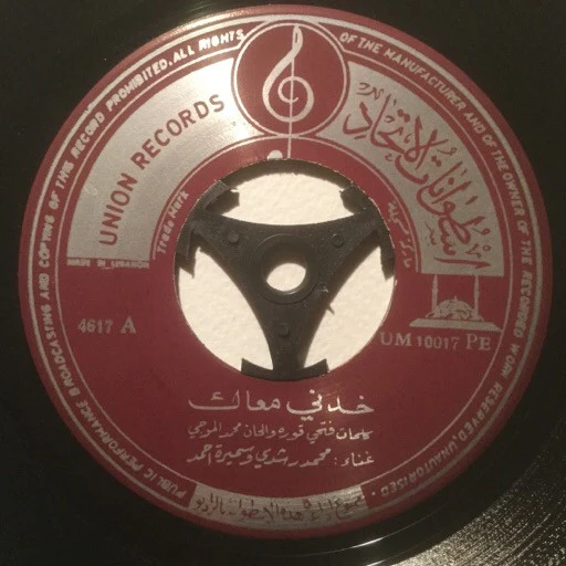هناء الصافي - طير الطاير من عنّا / من خمس دقايق (7") - Image 3