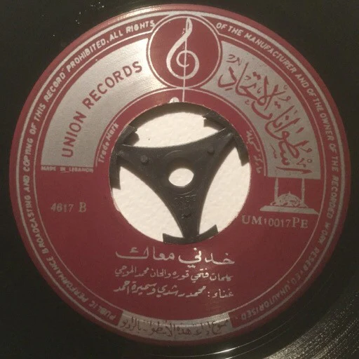 هناء الصافي - طير الطاير من عنّا / من خمس دقايق (7") - Image 4