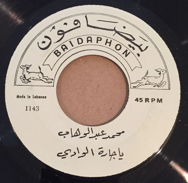 احسان صادق* - الليلة السهرة عند السمرا / بنت ١٦ (7")