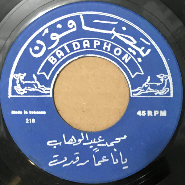محمد عبد الوهاب* - يا ناعماً رقدت / ليلة الوداع (7")