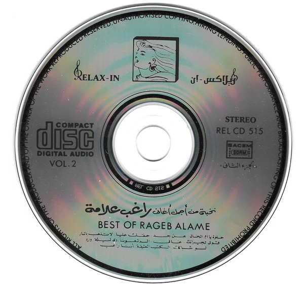 راغب علامة - نخبة من أجمل أغاني - الجزء الثاني = Best Of Ragheb Alame - Vol. 2 (CD, Comp) - Image 2