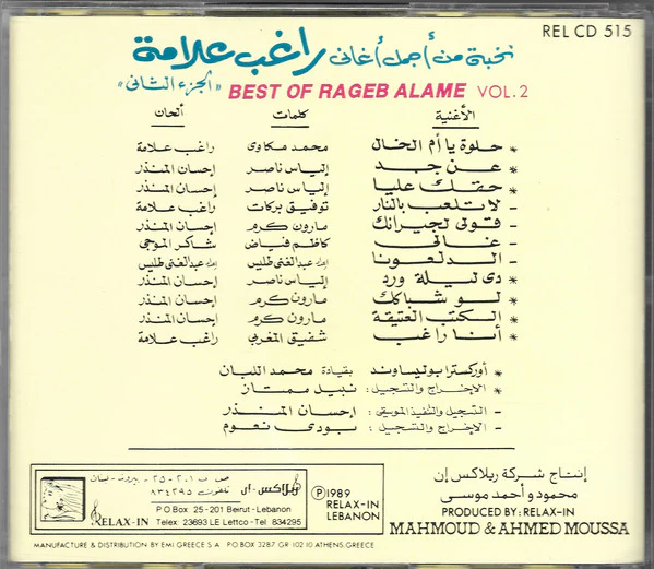 راغب علامة - نخبة من أجمل أغاني - الجزء الثاني = Best Of Ragheb Alame - Vol. 2 (CD, Comp) - Image 3