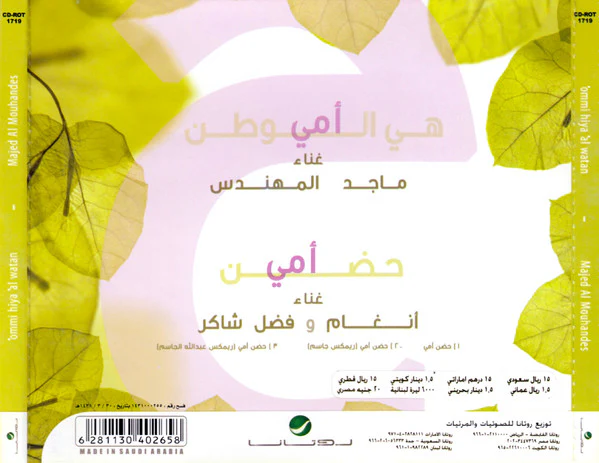 ماجد المهندس, أنغام و فضل شاكر - أمي هي الوطن (CD, Single, Sli) - Image 5