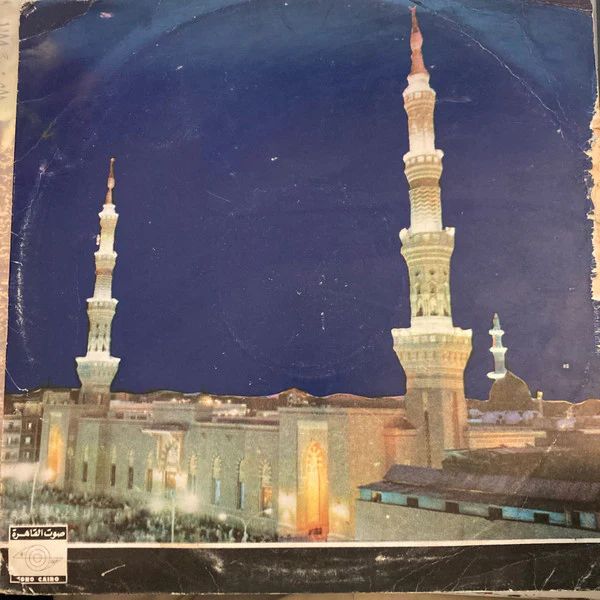 محمد رفعت - قرآن كريم - ماتيسر من سورة الإسراء (LP) - Image 3