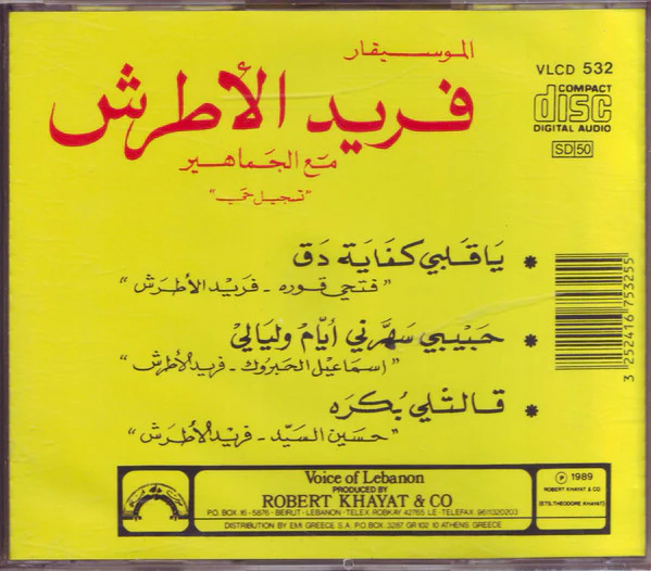 الموسيقار فريد الأطرش* - مع الجماهير " تسجيل حى" = The Best Of Farid El Atrache (Live Recording) (CD, Album) - Image 2