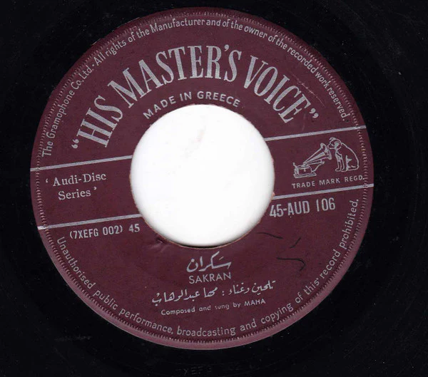 مها عبد الوهاب = مها عبد الوهاب - دكتور / سكران = Doktor / Sakran (7")