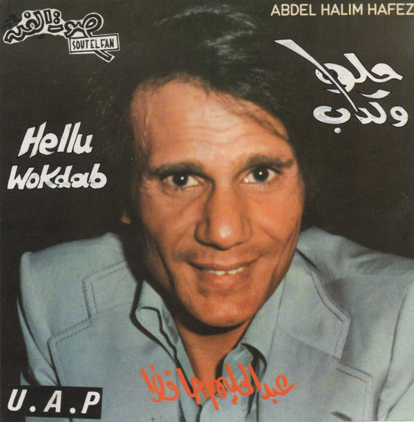 عبد الحليم حافظ = عبد الحليم حافظ - حلو وكداب = Hellu Wokdab (CD, Album)