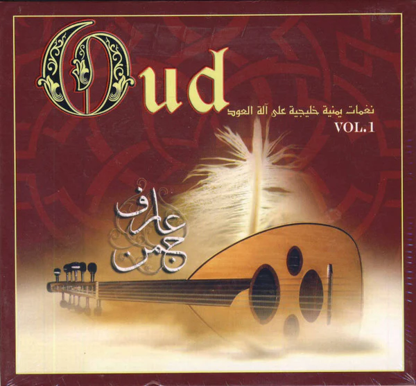 عارف جمن - نغمات يمنية خليجية على الة العود = Oud Vol. 1 (CD, Album)