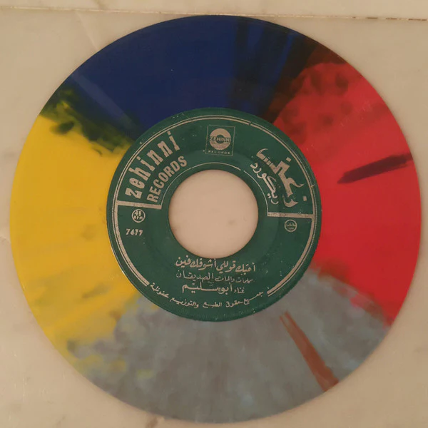 أبو سليم - طبلو زمرلو- أحبك قوللي أشوفك فين (7", Single) - Image 2