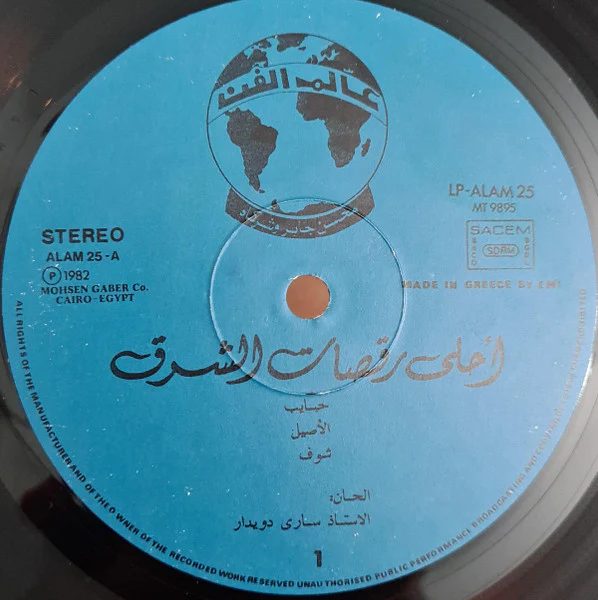 ساري دويدار = ساري دويدار - أحلى رقصات الشرق = Belly Dance (LP) - Image 3