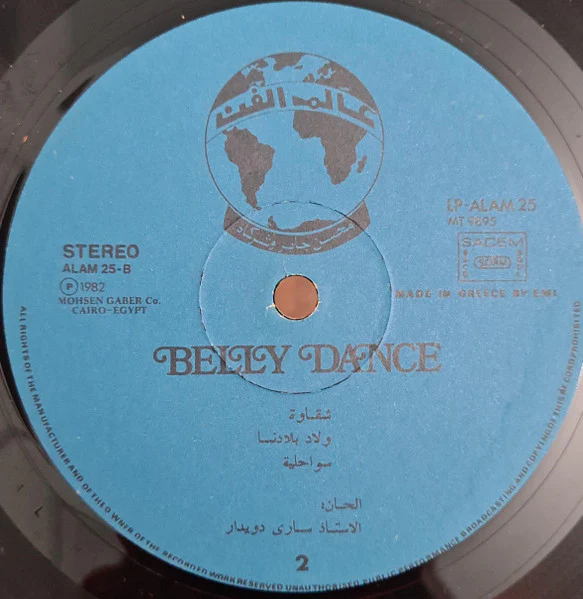 ساري دويدار = ساري دويدار - أحلى رقصات الشرق = Belly Dance (LP) - Image 4