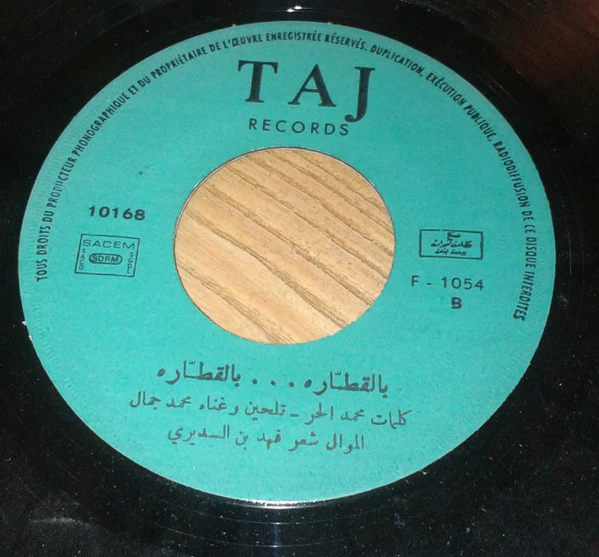 ناظم الغزالي - عيرتني بالشيب / حيك بابا حيك (7") - Image 3