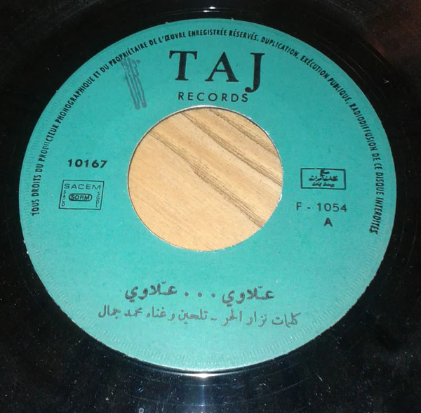 محمد جمال - علاوي .. علاوي / بالقطارة .. بالقطارة (7") - Image 4