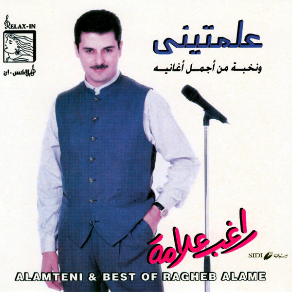 راغب علامة - علمتيني ونخبة من أجمل أغانيه = Alamteni & Best of Ragheb Alama (CD, Comp)
