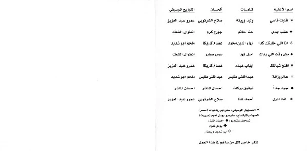 باسكال مشعلاني = باسكال مشعلاني - قلبك قاسى = Albak Assi (CD, Album) - Image 3
