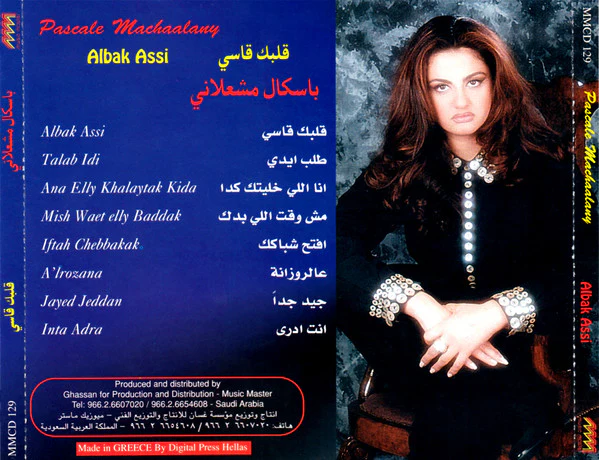 باسكال مشعلاني = باسكال مشعلاني - قلبك قاسى = Albak Assi (CD, Album) - Image 4