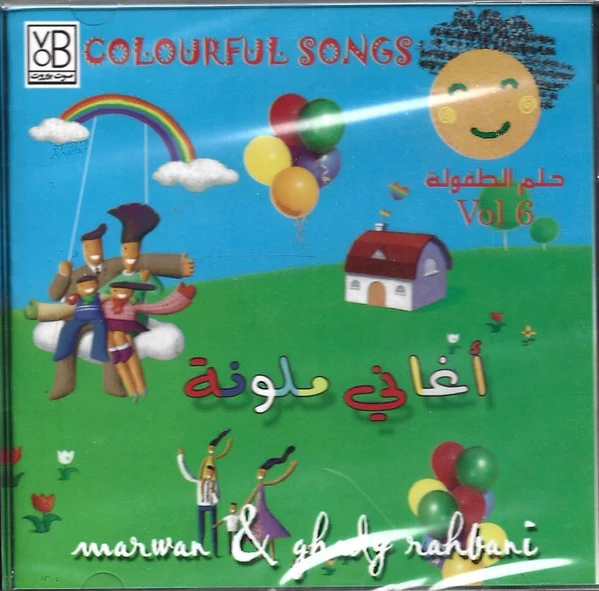 مروان الرحباني & غدي الرحباني - أغاني ملونة = Colourful Songs - حلم الطفولة Vol 6 (CD, Album)