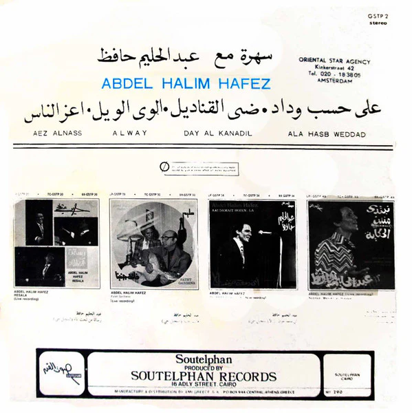 محمد رفعت - قرآن كريم - ماتيسر من سورة يونس (LP) - Image 2