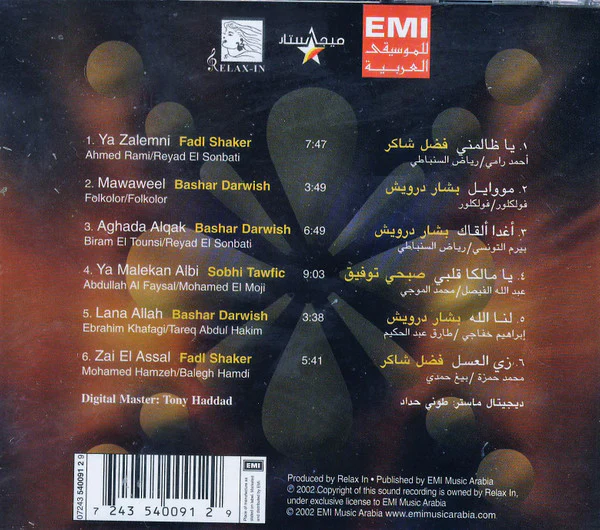 فضل شاكر, صبحي توفيق, بشار درويش - سهرة طرب = Sahrat Tarab (CD, Comp) - Image 2