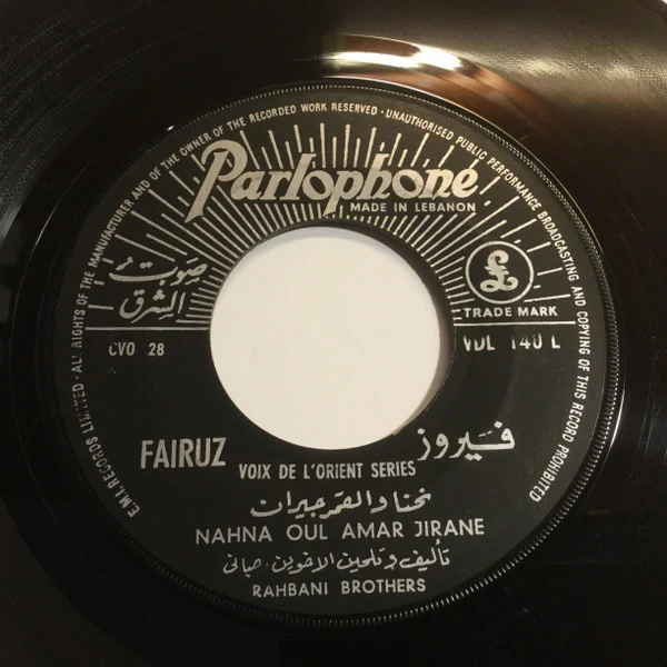 Fairuz - يا هلا يا حبيبي / نحنا والقمر جيران Ya Hala Ya Habibi / Nehna Oul Amar Jirane (7", Single)