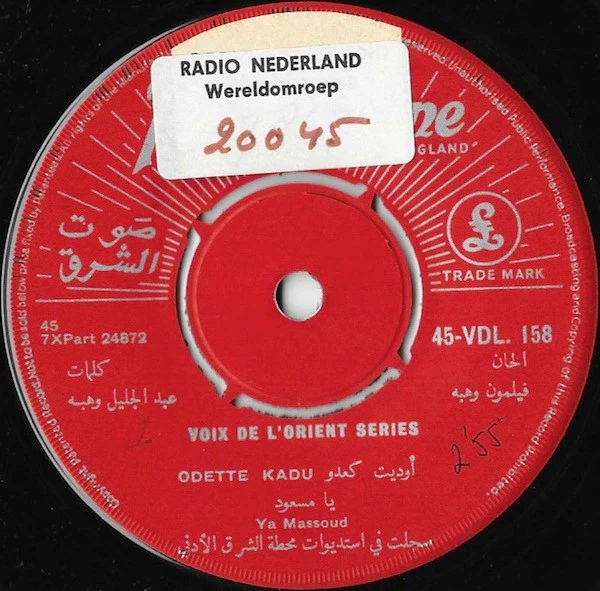 فيروز* ، أوديت كعدو - يا حلو يا قمر / يا مسعود Ya Hilou Ya Amar / Ya Massoud (7") - Image 2