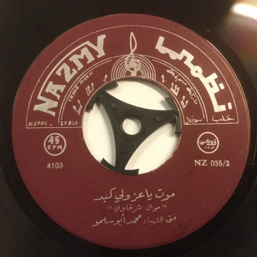 عبد الحليم حافظ - الليالي / اسبقني يا قلبي (7") - Image 3