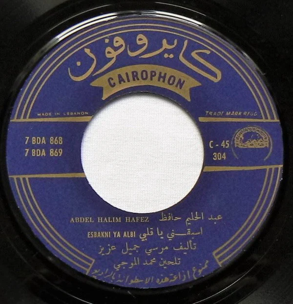 عبد الحليم حافظ - الليالي / اسبقني يا قلبي (7") - Image 4