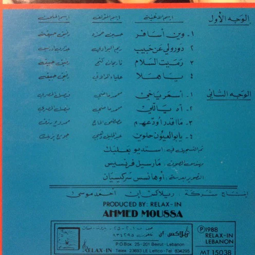 سميرة توفيق = سميرة توفيق - دورولي عن حبيب = Dawirou Li-An-Habib (LP) - Image 4