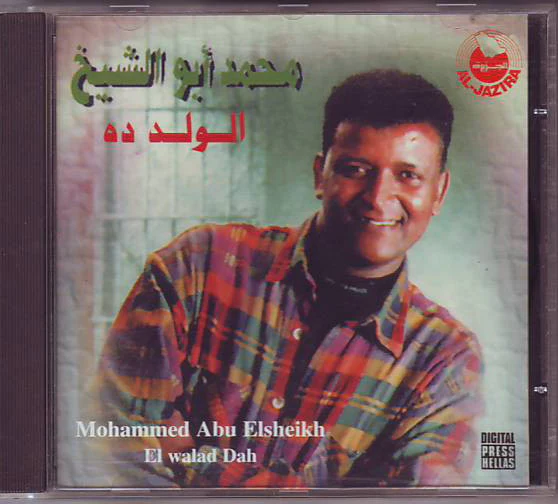 محمد أبو الشيخ = محمد أبو الشيخ - الولد ده = El Walad Dah (CD, Album)