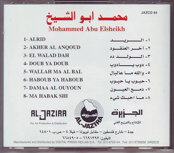 محمد أبو الشيخ = محمد أبو الشيخ - الولد ده = El Walad Dah (CD, Album) - Image 2