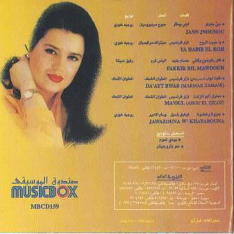 كلودا الشمالي = كلودا الشمالي - حبيب الروح = Habib El Roh (CD, Album) - Image 2