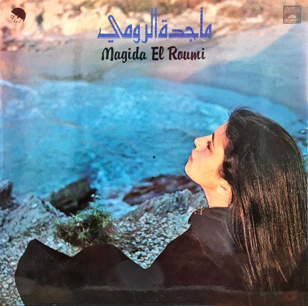 ماجدة الرومي = ماجدة الرومي - ماجدة الرومي = Magida El Roumi (LP)
