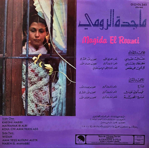 ماجدة الرومي = ماجدة الرومي - ماجدة الرومي = Magida El Roumi (LP) - Image 5