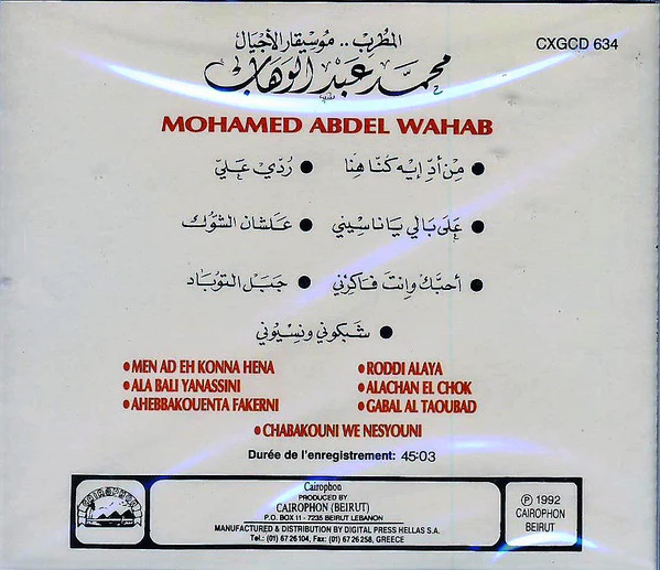 المطرب.. موسيقار الاجيال محمد عبد الوهاب* = Mohamed Abdel Wahab - المطرب.. موسيقار الاجيال محمد عبد الوهاب = Mohamed Abdel Wahab (CD, Comp) - Image 2