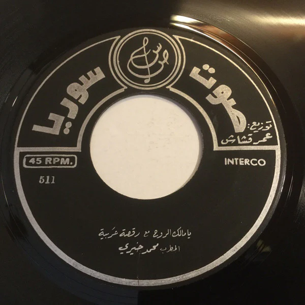 محمد أبو سلمو - احيا الجماجم / لبسني الهم (7")