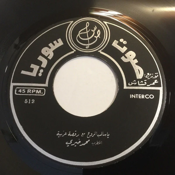 محمد أبو سلمو - احيا الجماجم / لبسني الهم (7") - Image 2