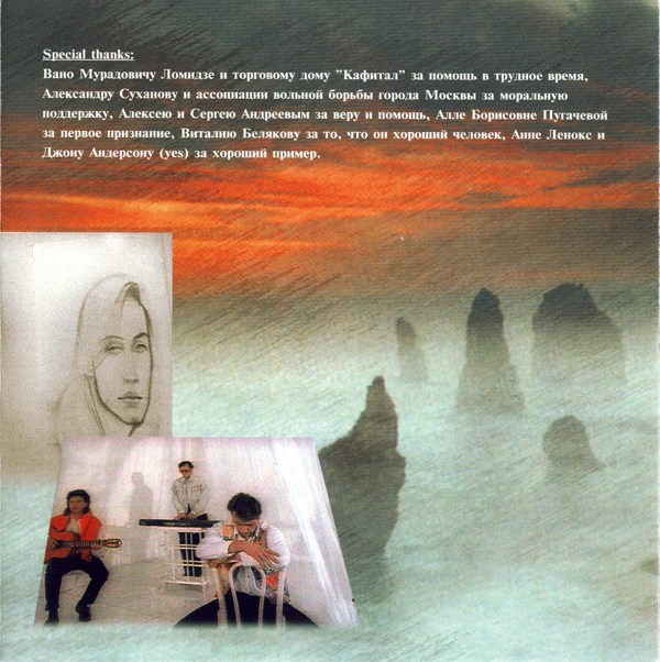 Валерий Меладзе & Группа "Мистикана"* - Сэра (CD, Album, Ltd + CD, Single) - Image 5
