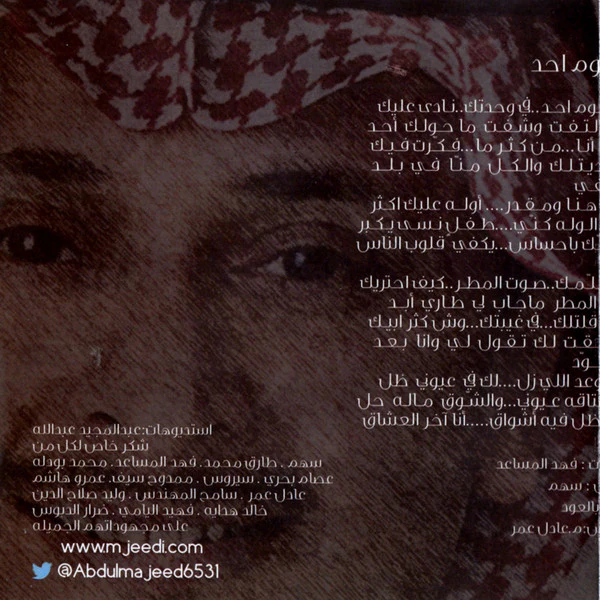 عبد المجيد عبد الله - عبدالمجيد عبدالله (CD, EP) - Image 4