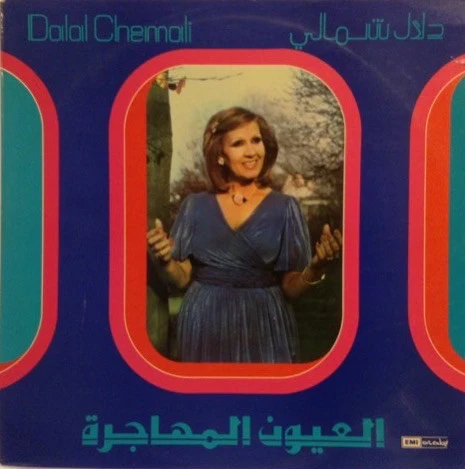 دلال شمالي = دلال شمالي - العيون المهاجرة (LP)