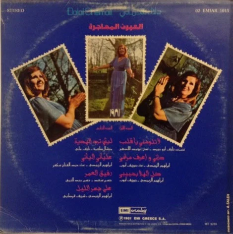دلال شمالي = دلال شمالي - العيون المهاجرة (LP) - Image 2
