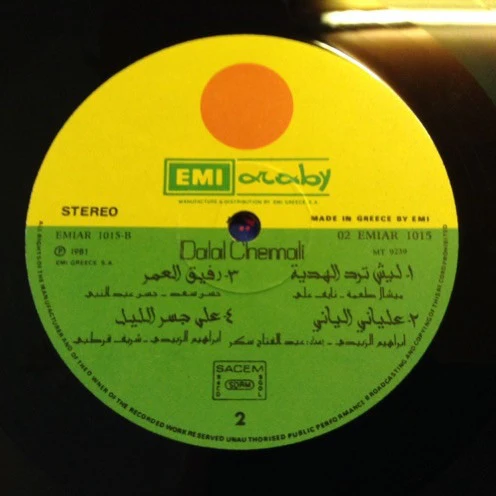 دلال شمالي = دلال شمالي - العيون المهاجرة (LP) - Image 4