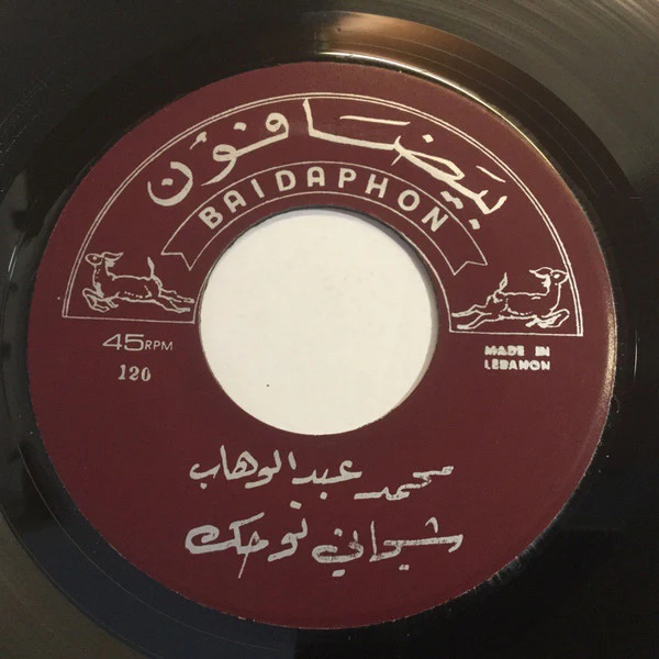 عبد الحليم حافظ - سواح - إن لاقاكم حبيبي (7") - Image 2