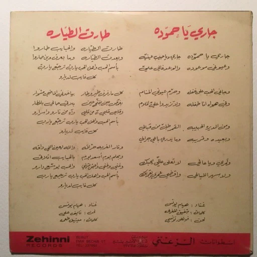 عبد الحليم حافظ - سواح - إن لاقاكم حبيبي (7") - Image 2
