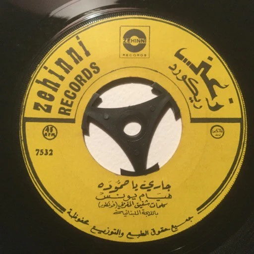 عبد الحليم حافظ - سواح - إن لاقاكم حبيبي (7") - Image 4