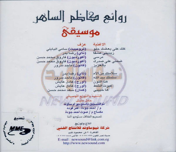 كاظم الساهر* - (روائع كاظم الساهر (موسيقى (CD, Album, Comp) - Image 2